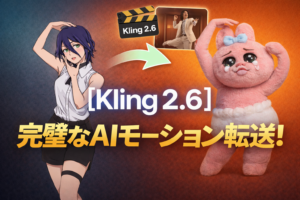 投稿についてもっと詳しく 【Kling 2.6】完璧なAIモーション転送！自分を有名人に変えて動かす最新手法