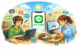 投稿についてもっと詳しく こんにちは！みらいＬＡＢＯの武藤です！