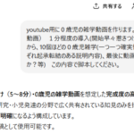 雑学動画のジャンル決め・ネタ出し