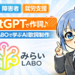 【対話で分かる】AI歌詞制作のはじめ方 🎧