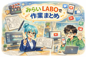 投稿についてもっと詳しく みらいLABOでできる作業まとめ｜マンガ・動画・SNS運用を在宅でも学べる就労支援B型😊