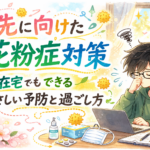 春の花粉症対策まとめ｜在宅作業を続けやすくする工夫も紹介🌸
